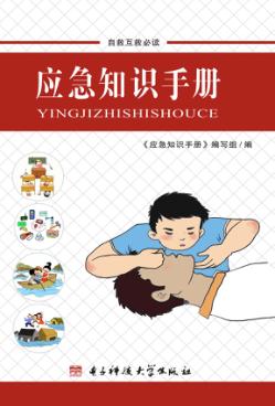 应急知识手册 封面