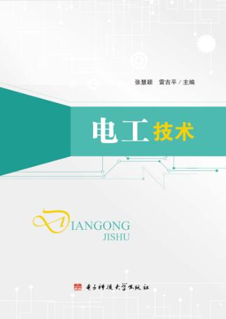 电工技术 封面