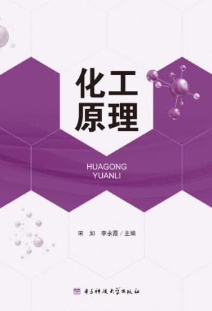 化工原理
