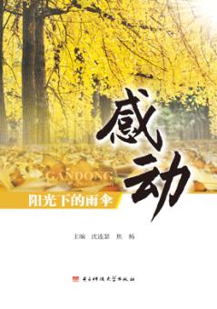 感动  阳光下的雨伞 封面
