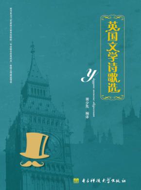 英国文学诗歌选 封面