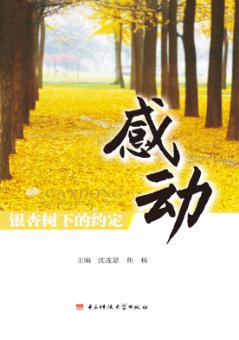 感动  银杏树下的约定 封面