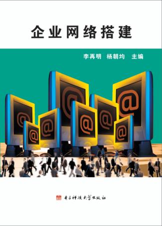 企业网络搭建 封面