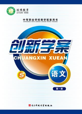 创新学案  语文  第1册 封面