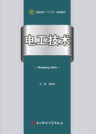 电工技术 封面