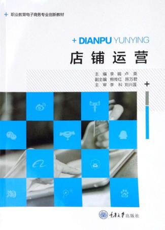 店铺运营 封面