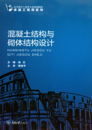 混凝土结构与砌体结构 封面