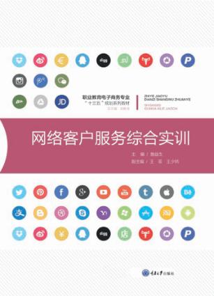 网络客户服务综合实训 封面