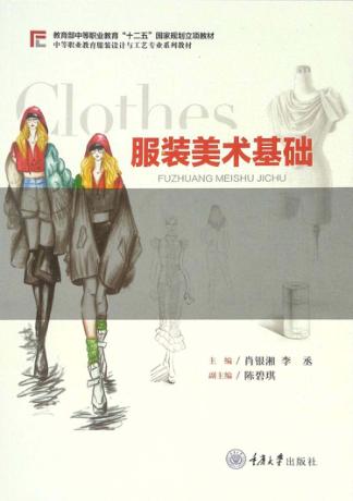 服装美术基础 封面