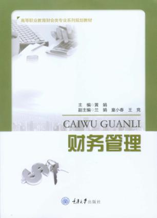 财务管理 封面