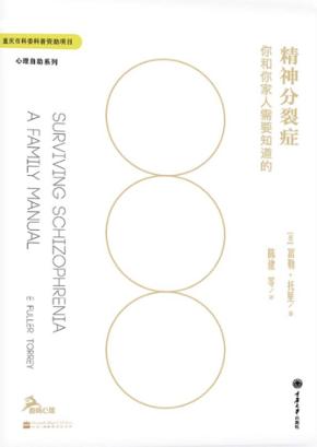 精神分裂症  你和你家人需要知道的 封面