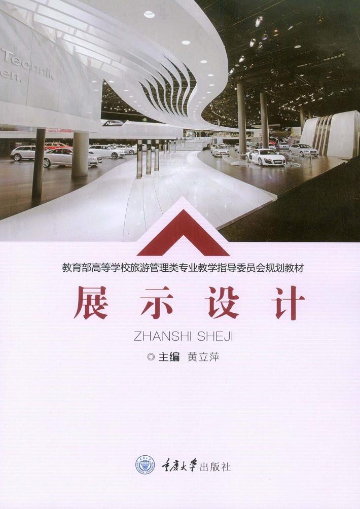 展示设计 封面