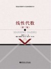 线性代数  第3版 封面