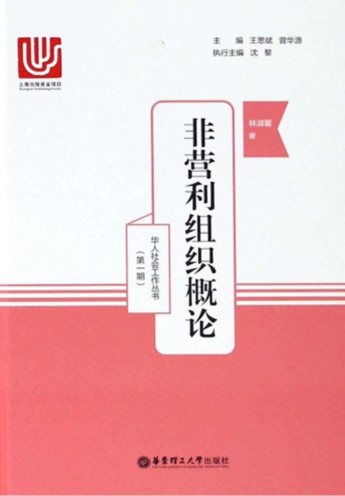 非营利组织概论 封面