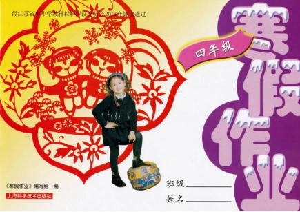 寒假作业  四年级 封面