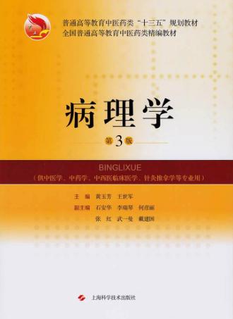 病理学 第3版 封面