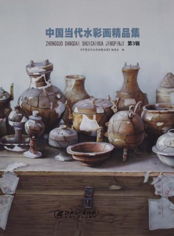 中国当代水彩画精品集  第3辑 封面