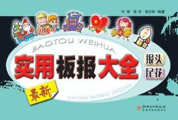 实用板报大全  报头尾花 封面