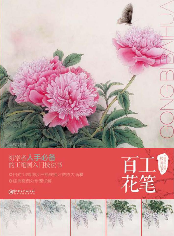 工笔百花 封面