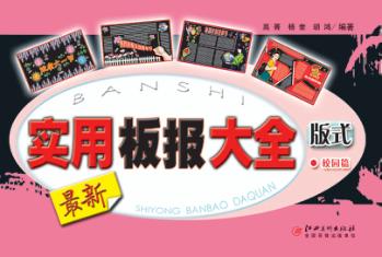 实用板报大全  校园篇  版式 封面