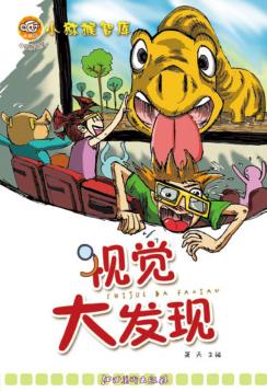 视觉大发现 封面