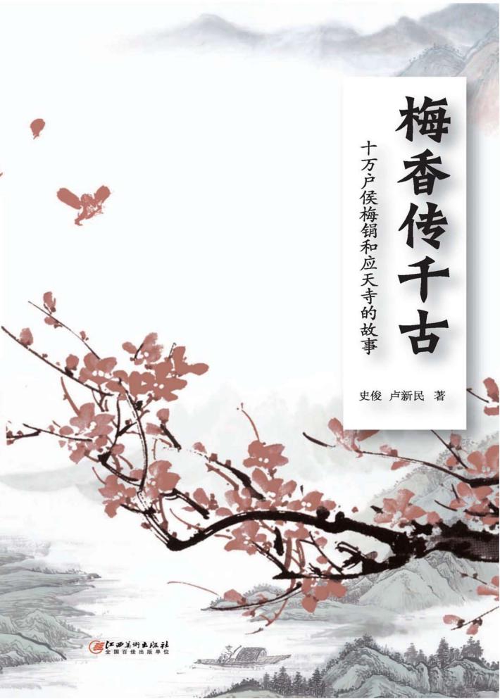 梅香传千古 封面