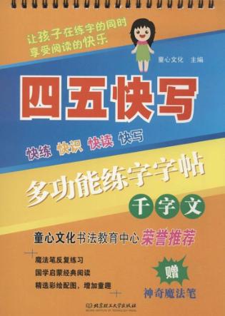 多功能练字字帖  千字文 封面