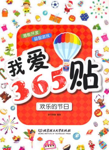 我爱365贴  欢乐的节日 封面