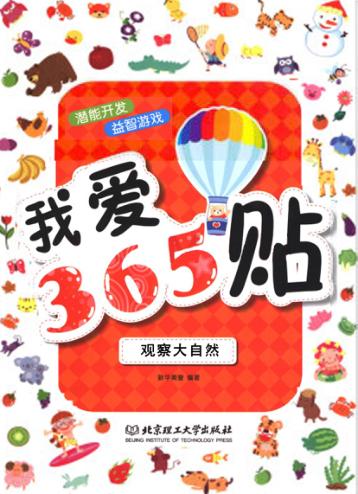 我爱365贴  观察大自然 封面