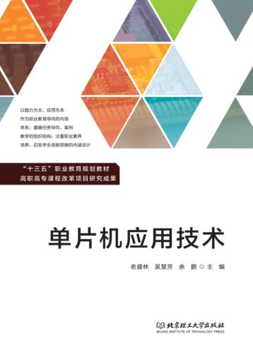 单片机应用技术 封面