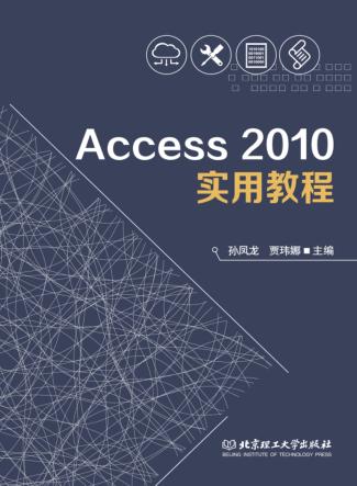 Acces 2010实用教程 封面