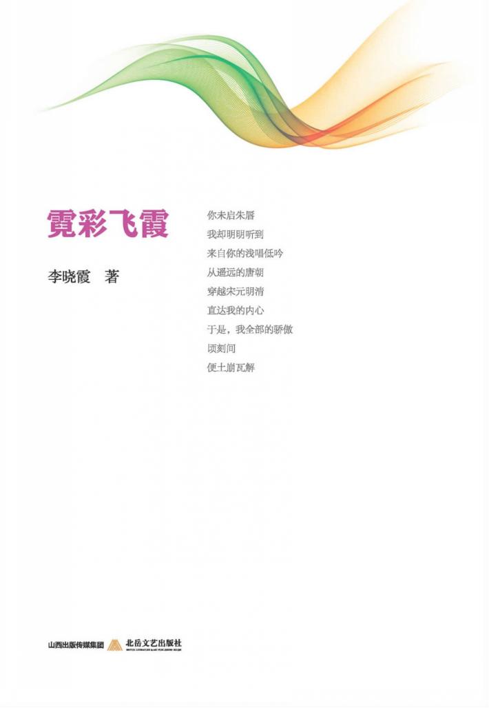 霓彩飞霞 电子书封面