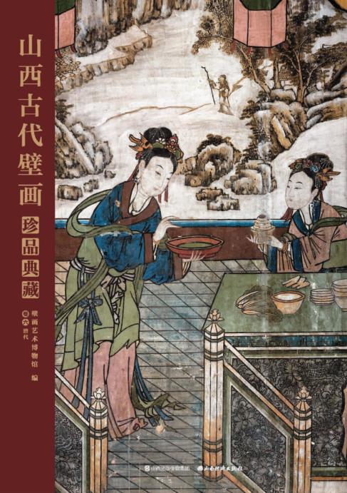 山西古代壁画珍品典藏  卷6  清代 封面
