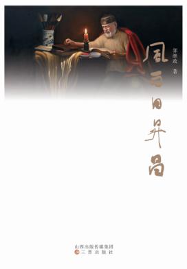 风雨日升昌 封面