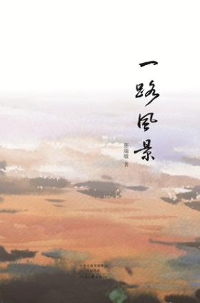 一路风景 封面