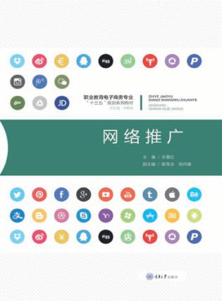 网络推广 封面