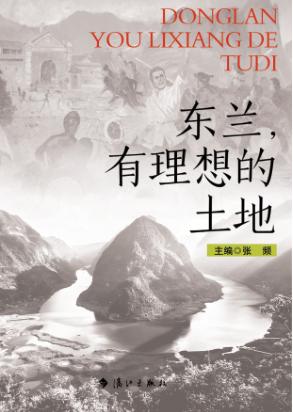 东兰,有理想的土地 封面