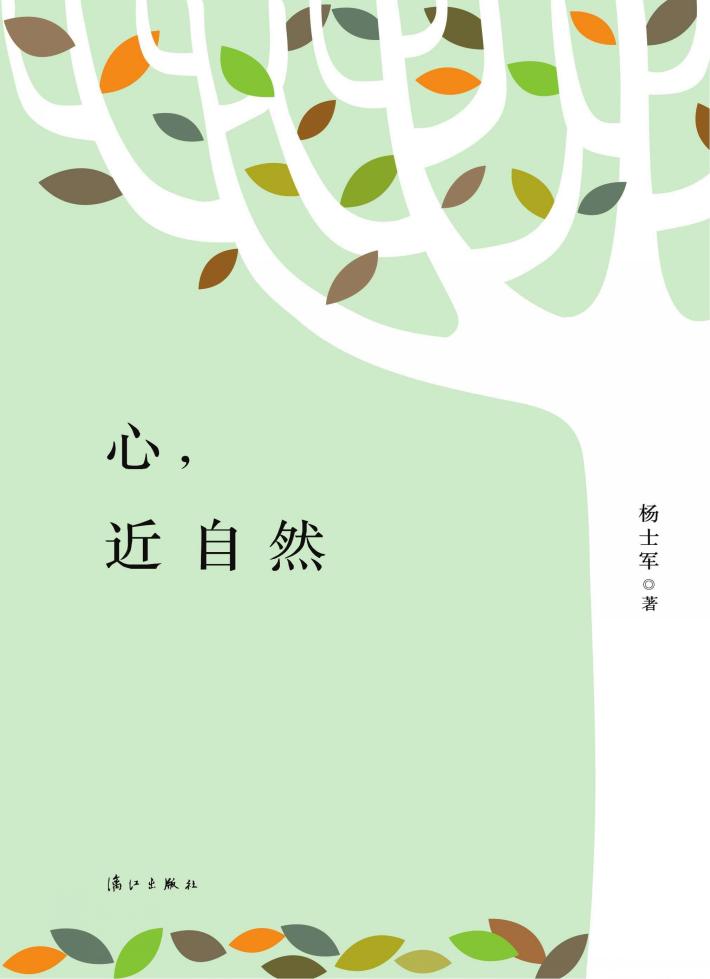 心，近自然 封面