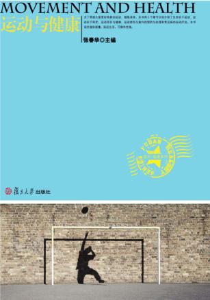 运动与健康 封面