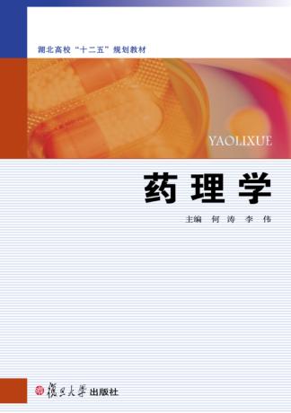 药理学 封面