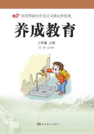 养成教育  二年级  上 封面