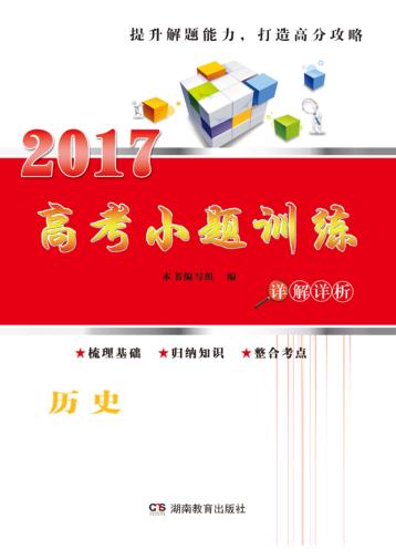 高考小题训练  历史 封面