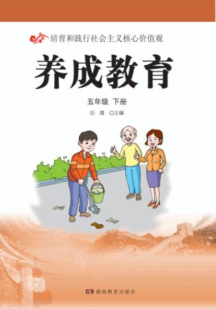 养成教育  五年级  下 封面