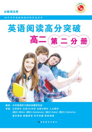 英语阅读高分突破  高二第2分册 封面