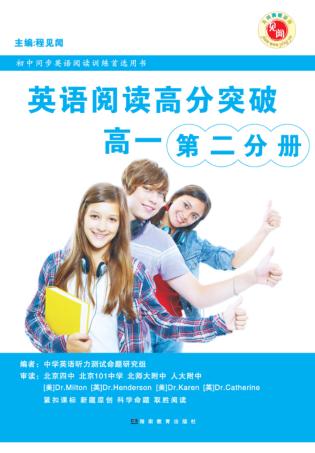 英语阅读高分突破  高一第2分册 封面