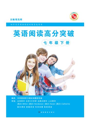 英语阅读高分突破  七年级  下 封面