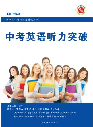中考英语听力突破