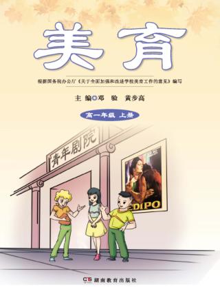 美育  高一年级  上 封面
