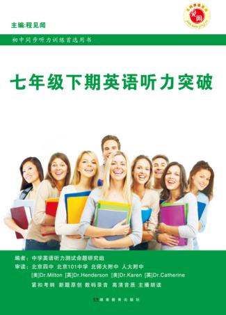 七年级下期英语听力突破 封面