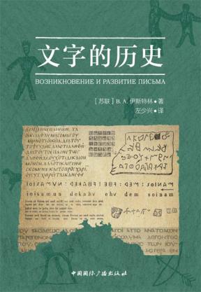 文学的历史 封面